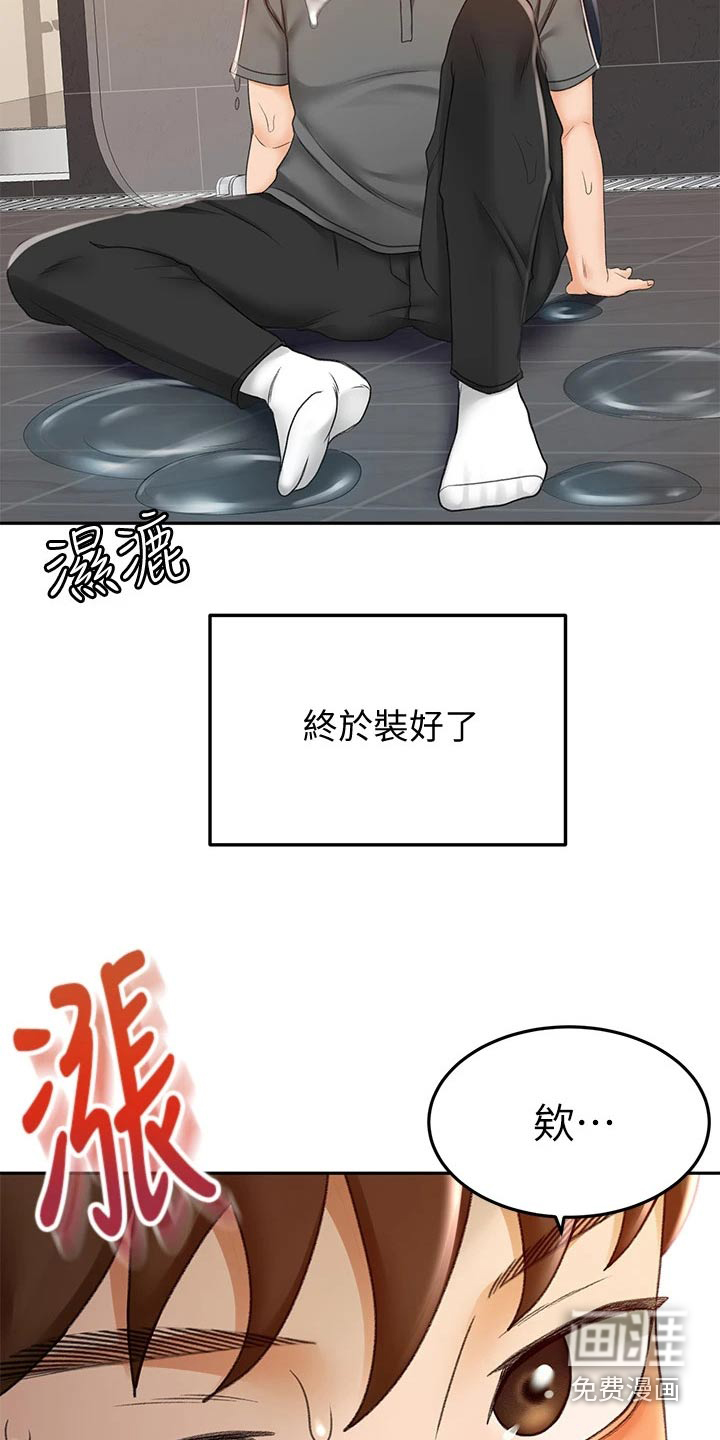 剑道奥义第38话图