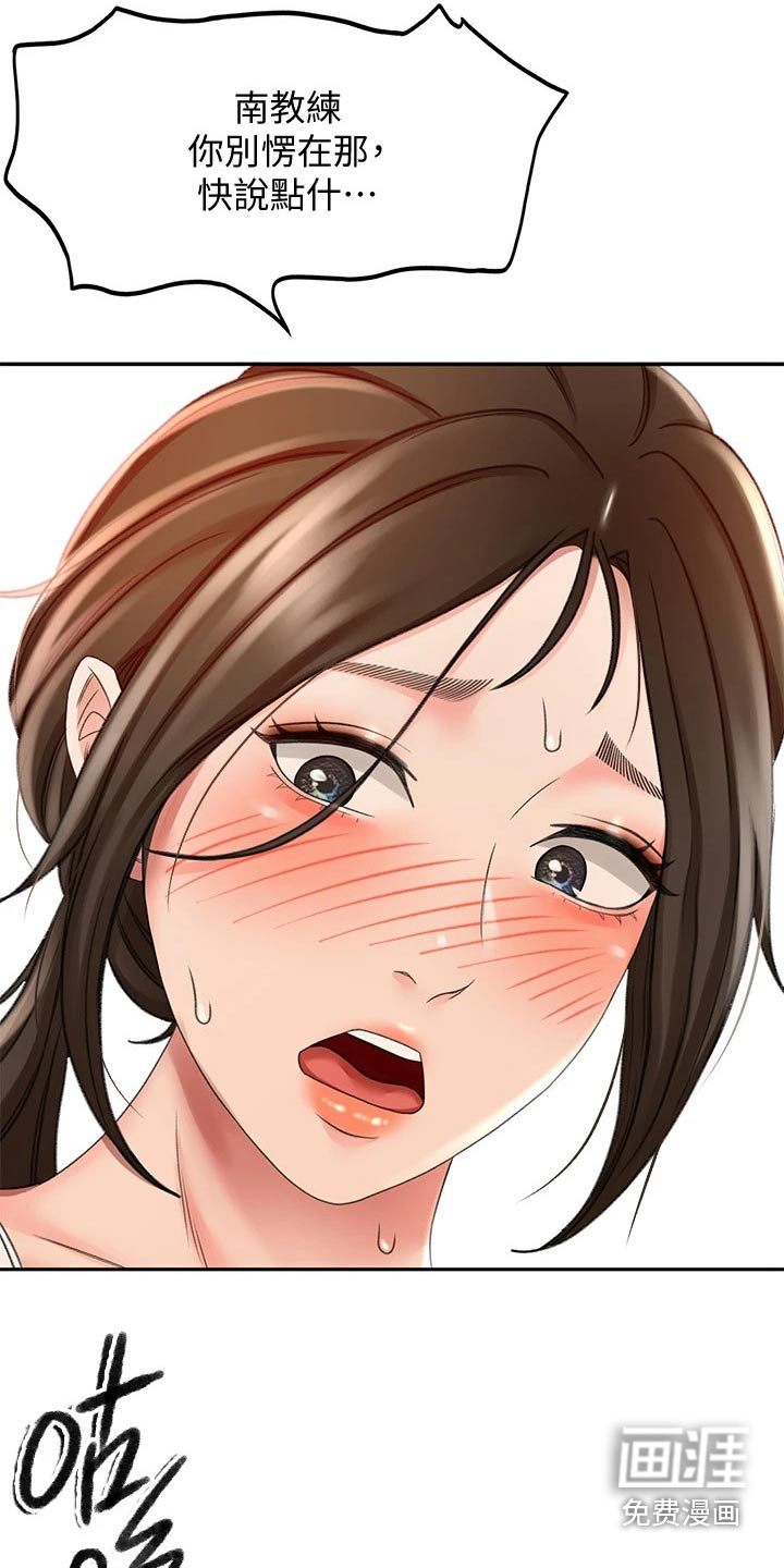 剑道奥义第38话图