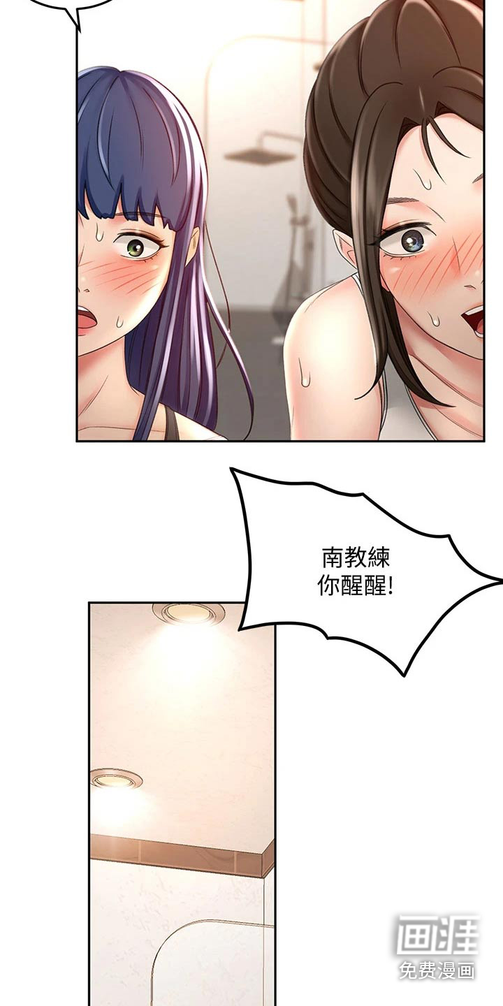 剑道奥义第38话图