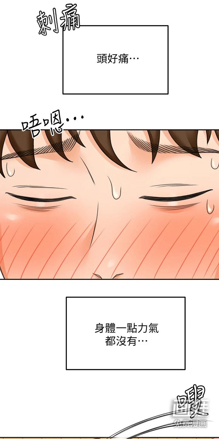 剑道奥义第38话图