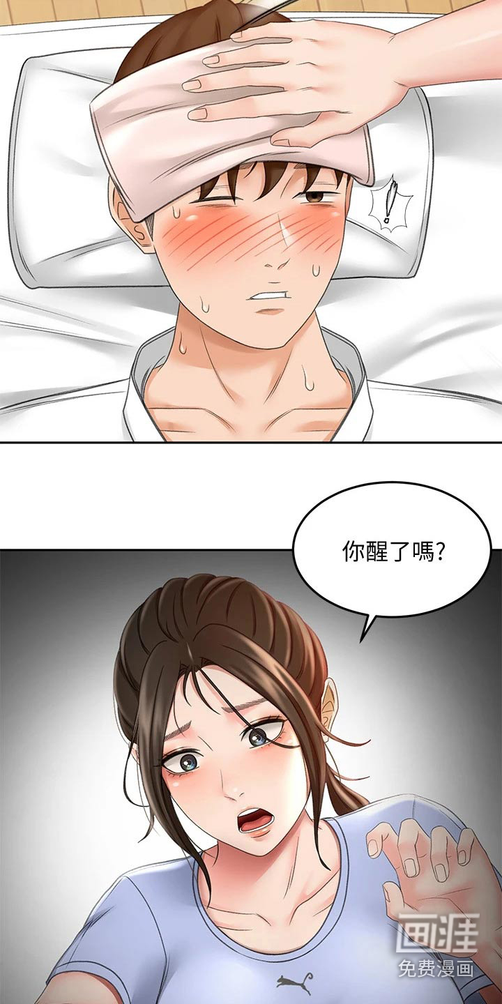 剑道奥义第38话图