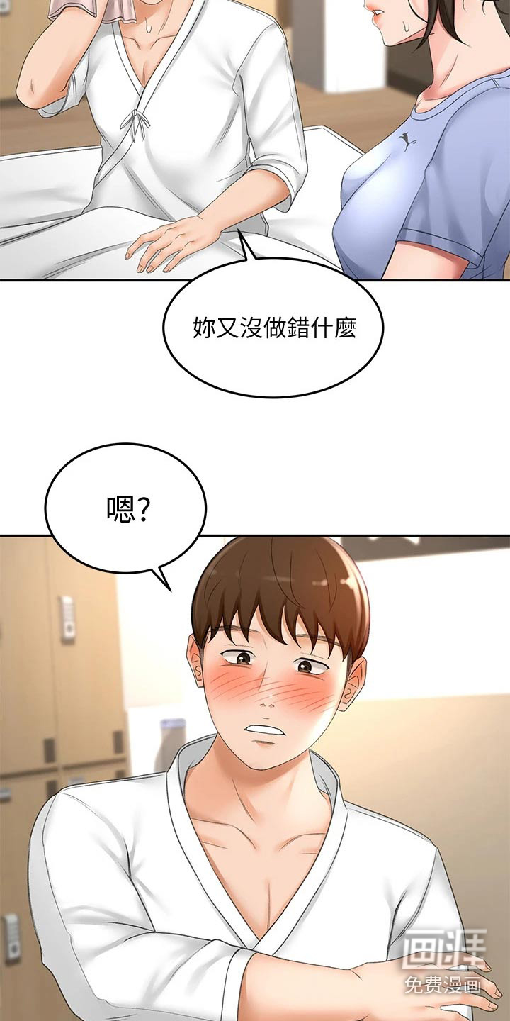 剑道奥义第38话图