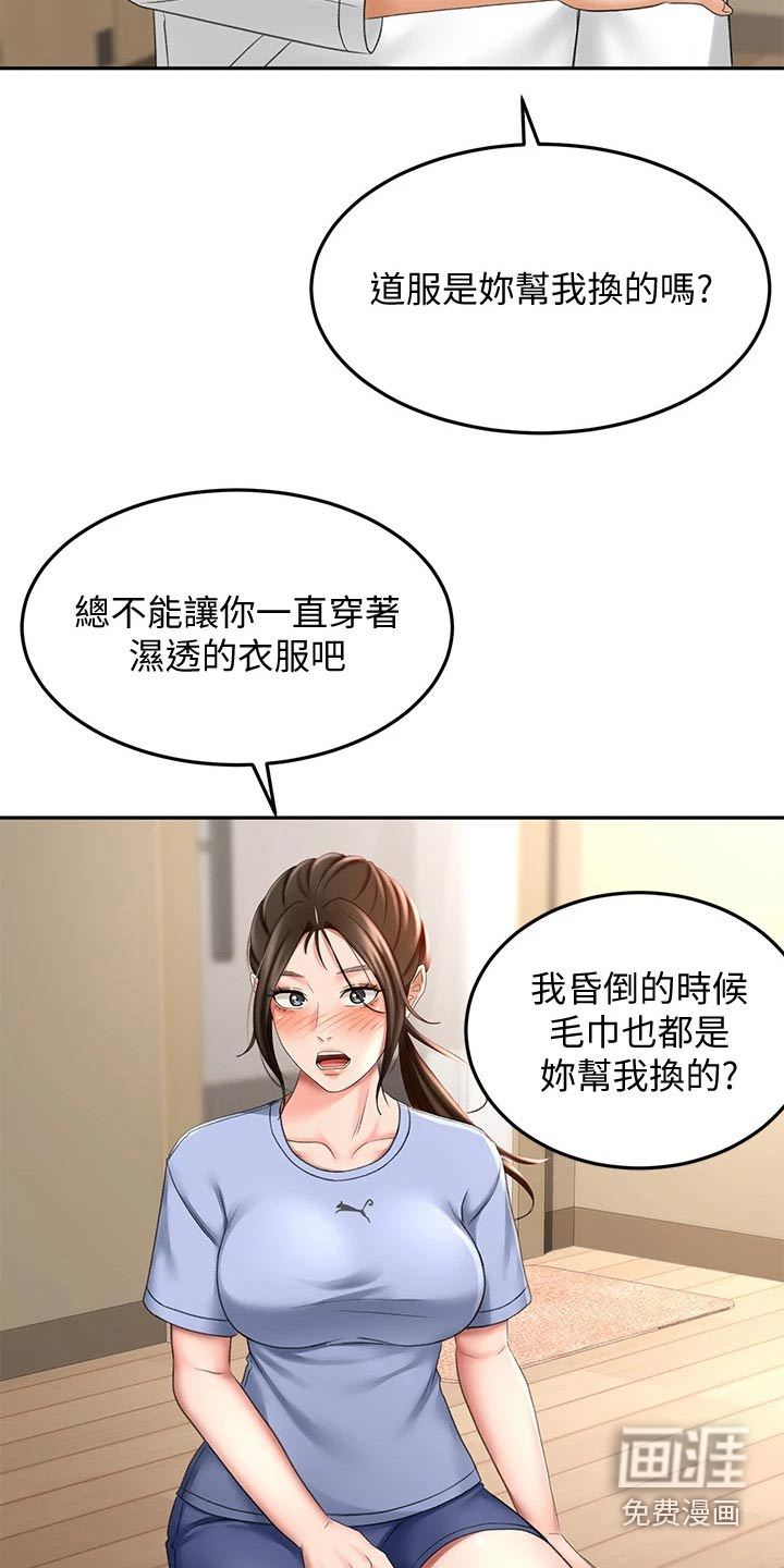 剑道奥义第38话图