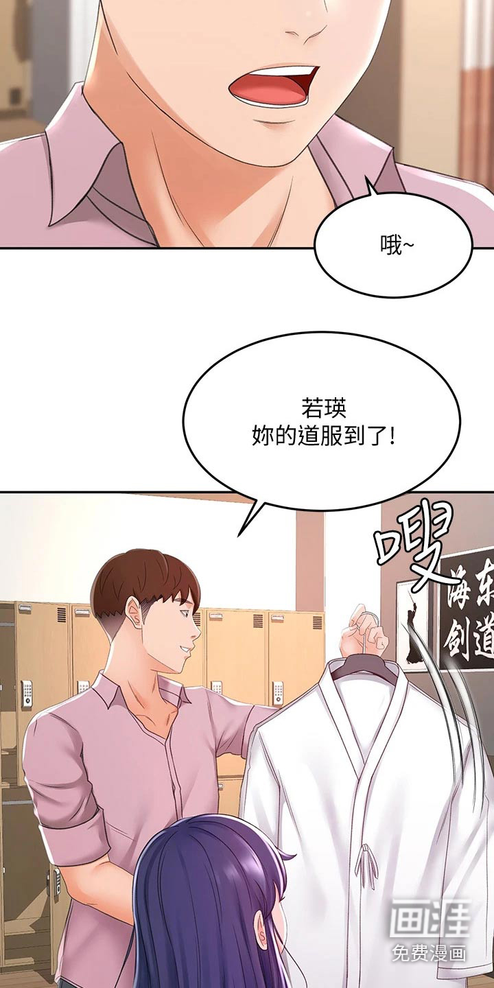 剑道奥义第44话图