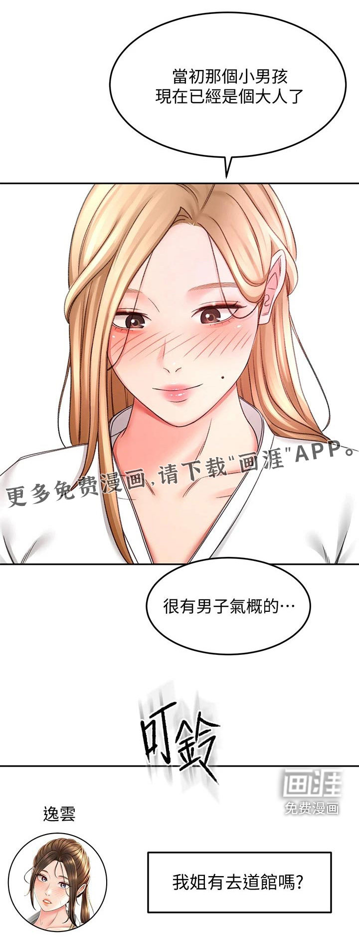 剑道奥义第45话图