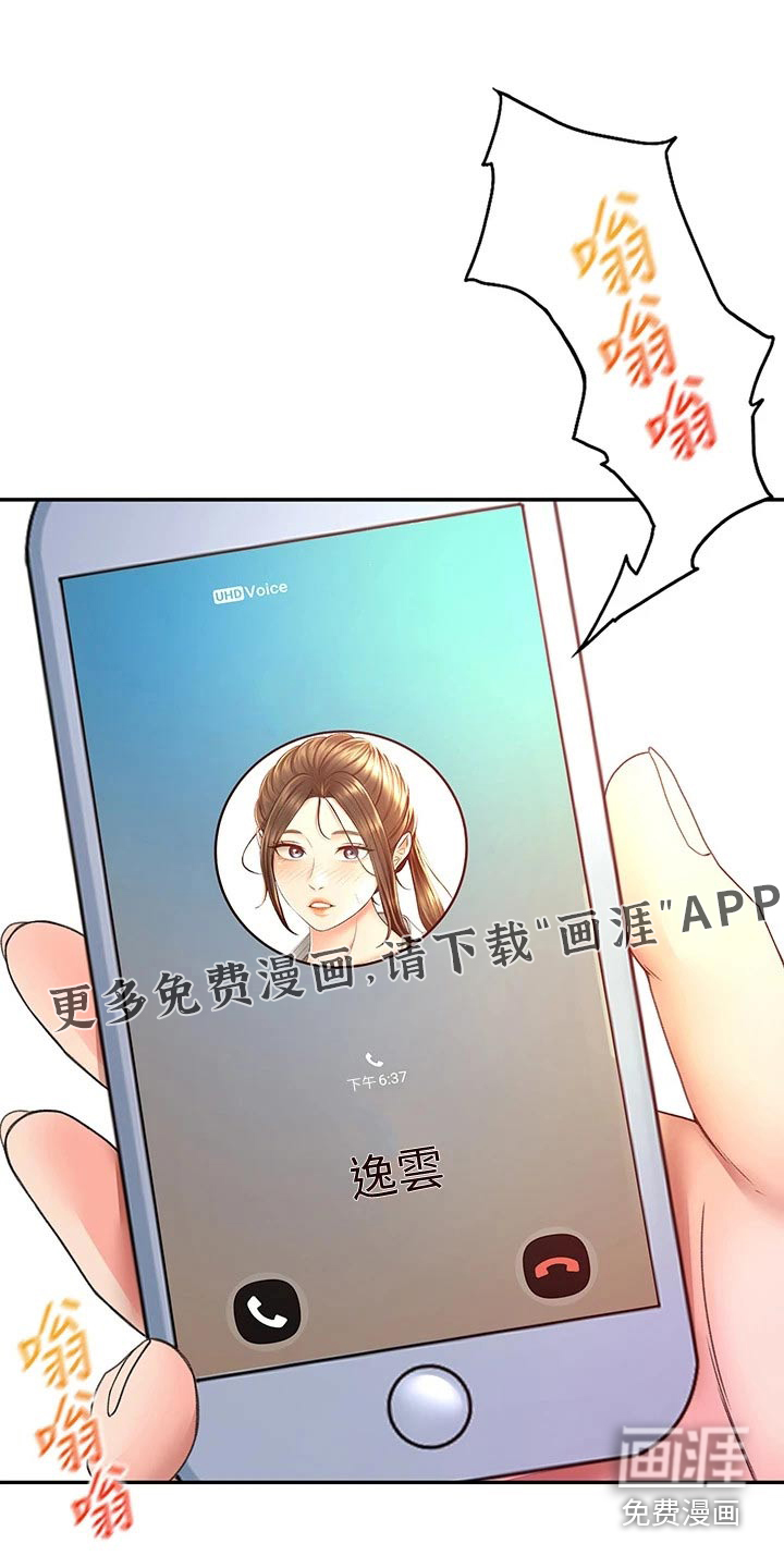 剑道奥义第46话图