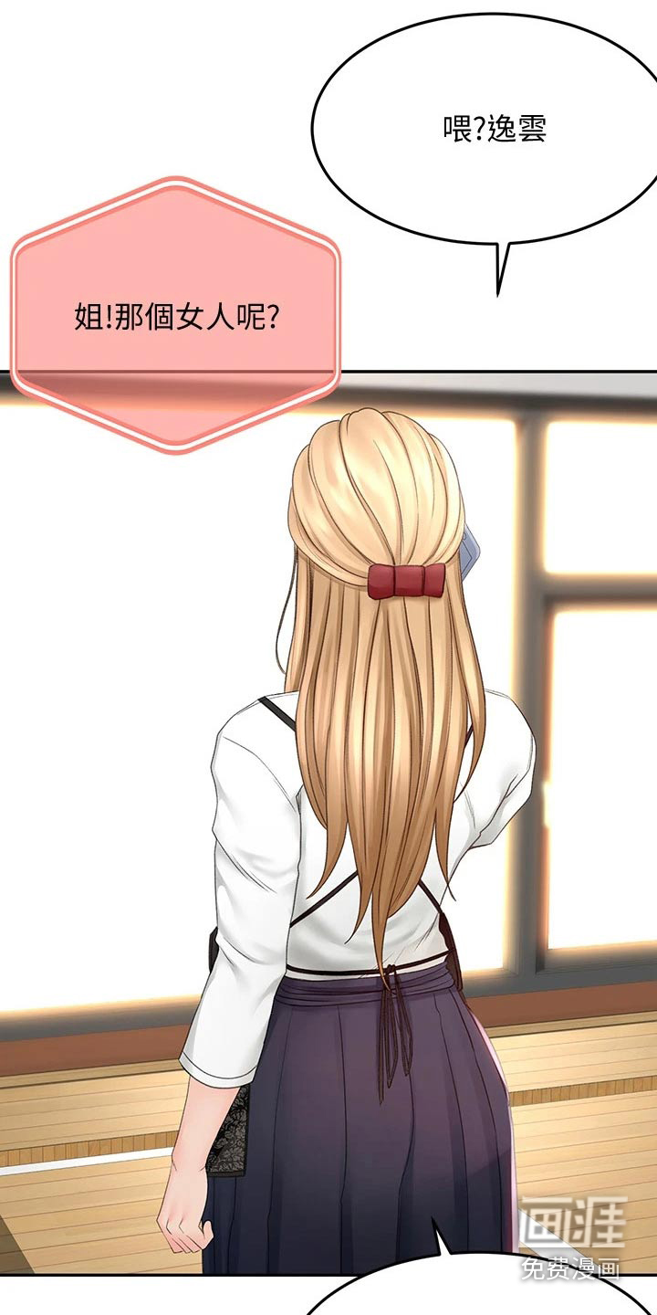 剑道奥义第46话图