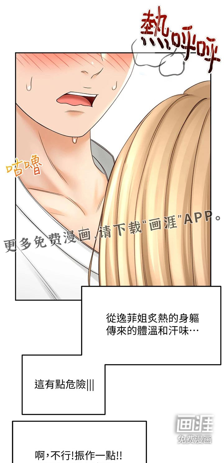 剑道奥义第47话图