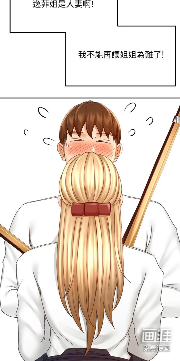 剑道奥义第47话图