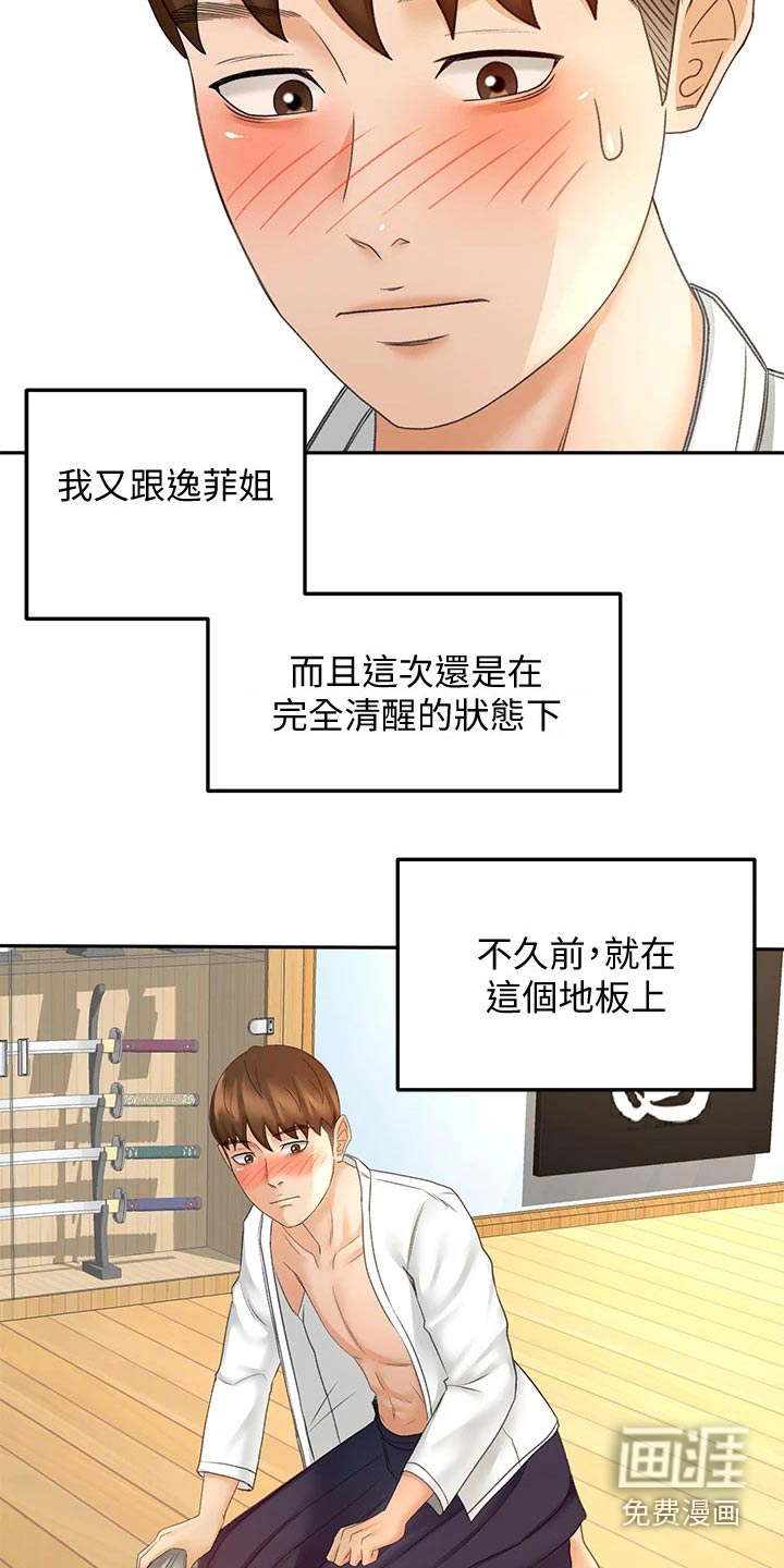 剑道奥义第48话图