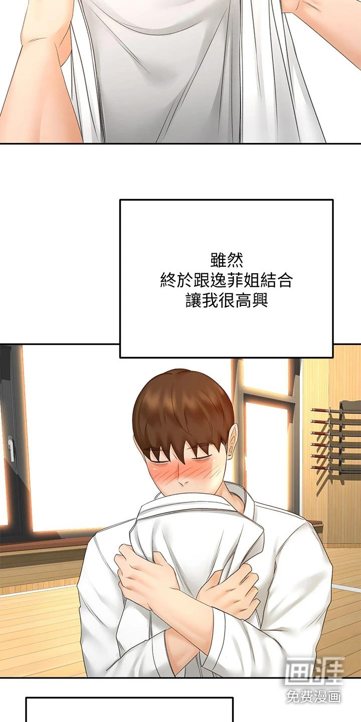 剑道奥义第48话图