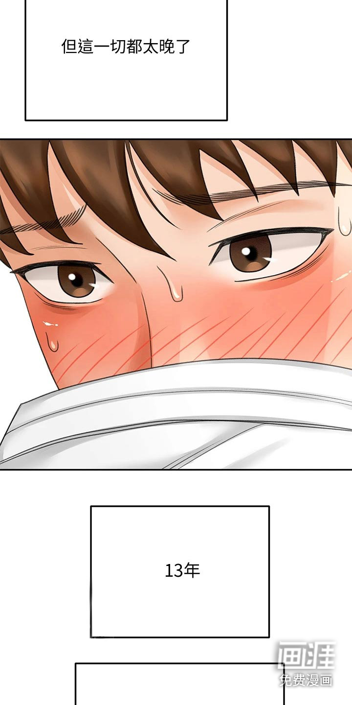 剑道奥义第48话图