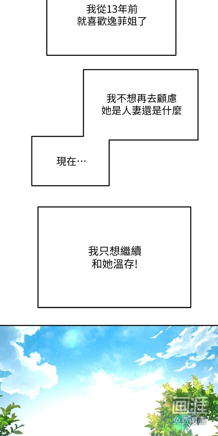 剑道奥义第48话图