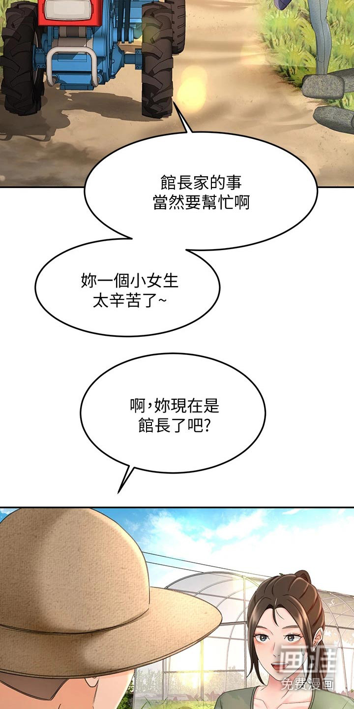 剑道奥义第48话图