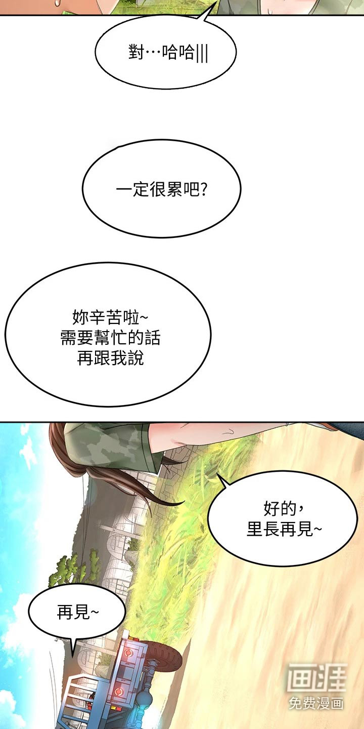 剑道奥义第48话图