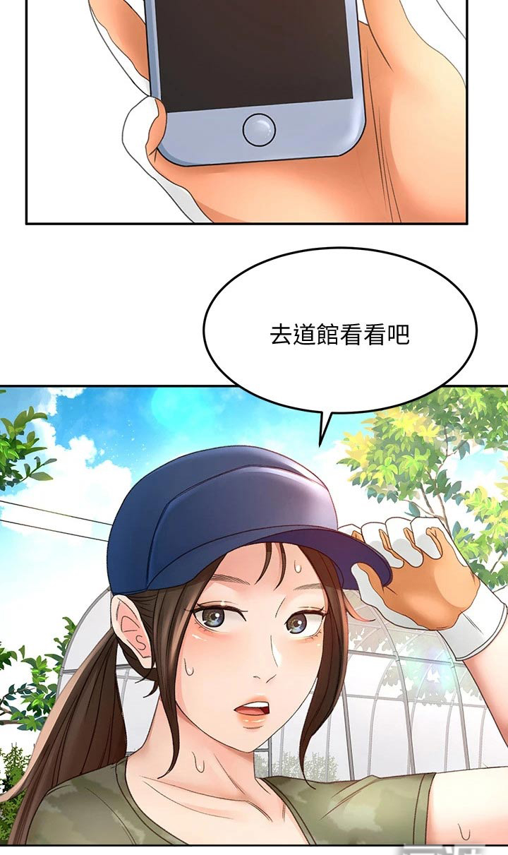 剑道奥义第48话图