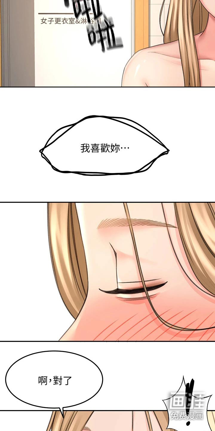 剑道奥义第48话图