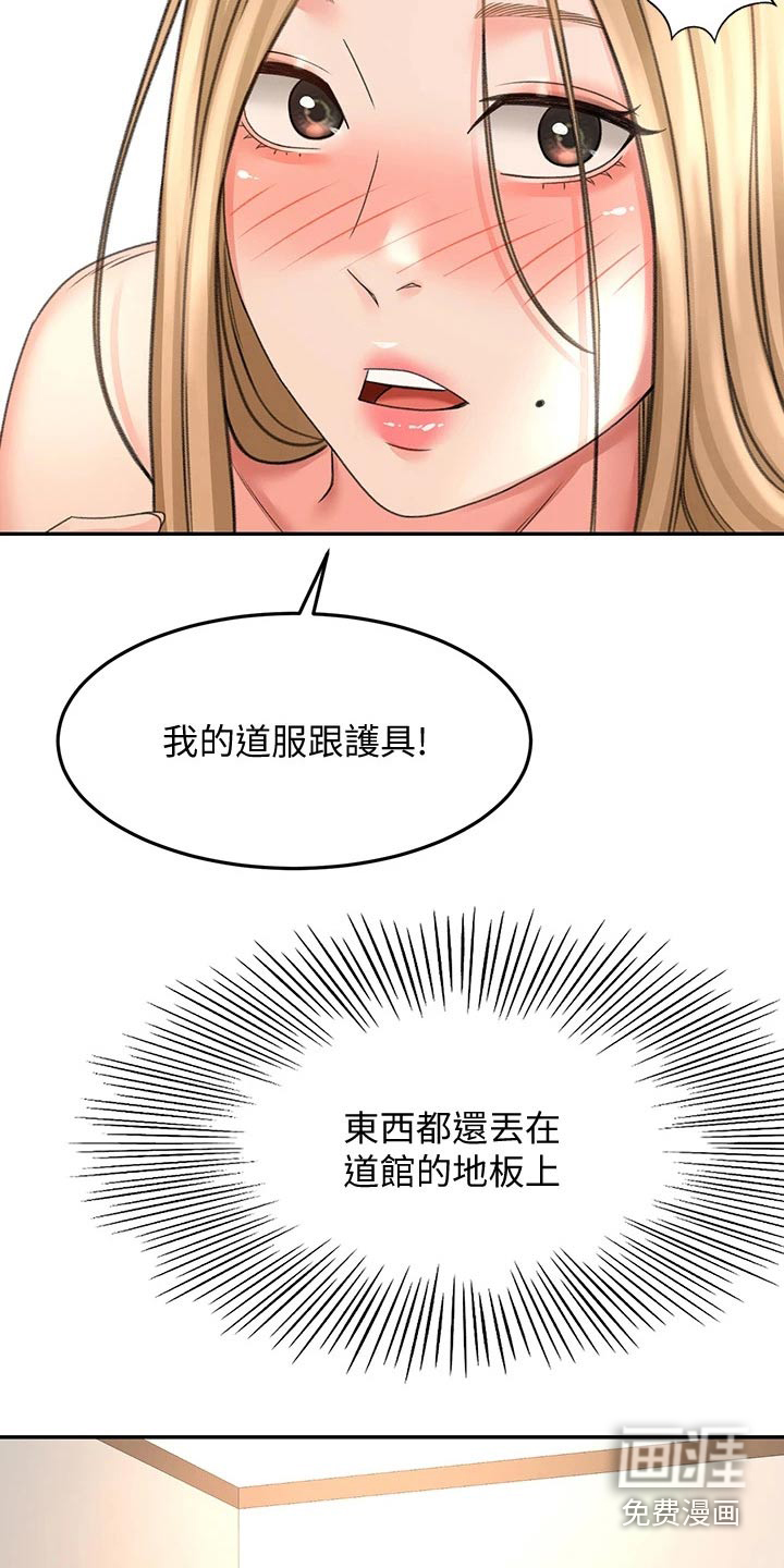 剑道奥义第48话图