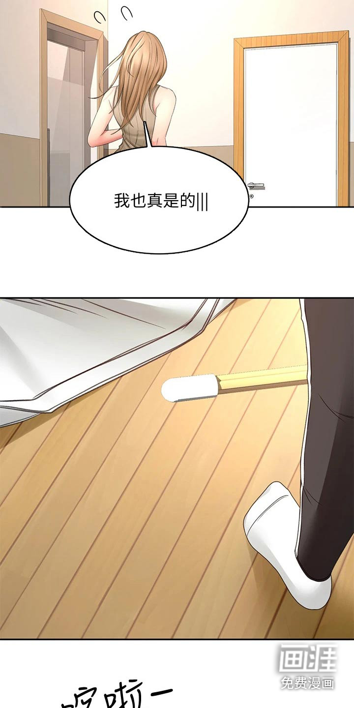 剑道奥义第48话图