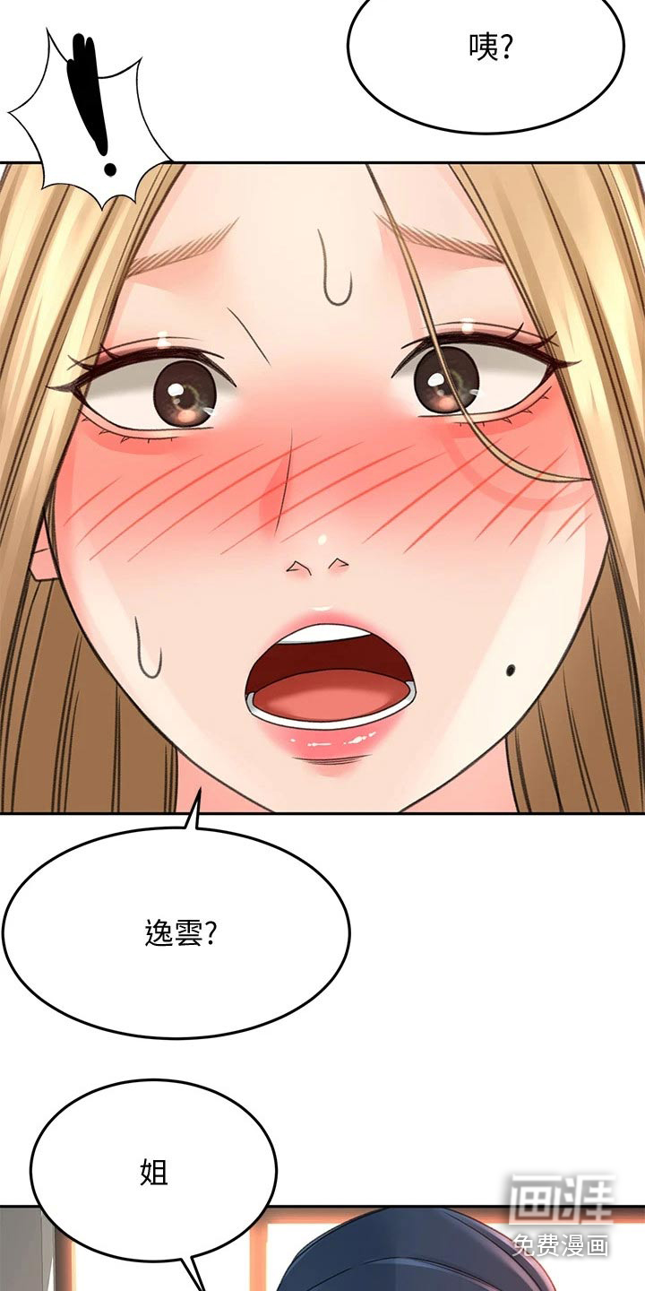 剑道奥义第48话图