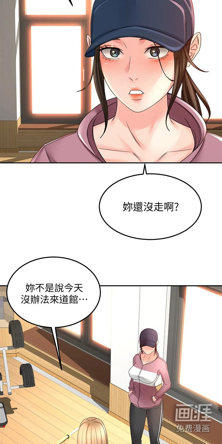 剑道奥义第48话图