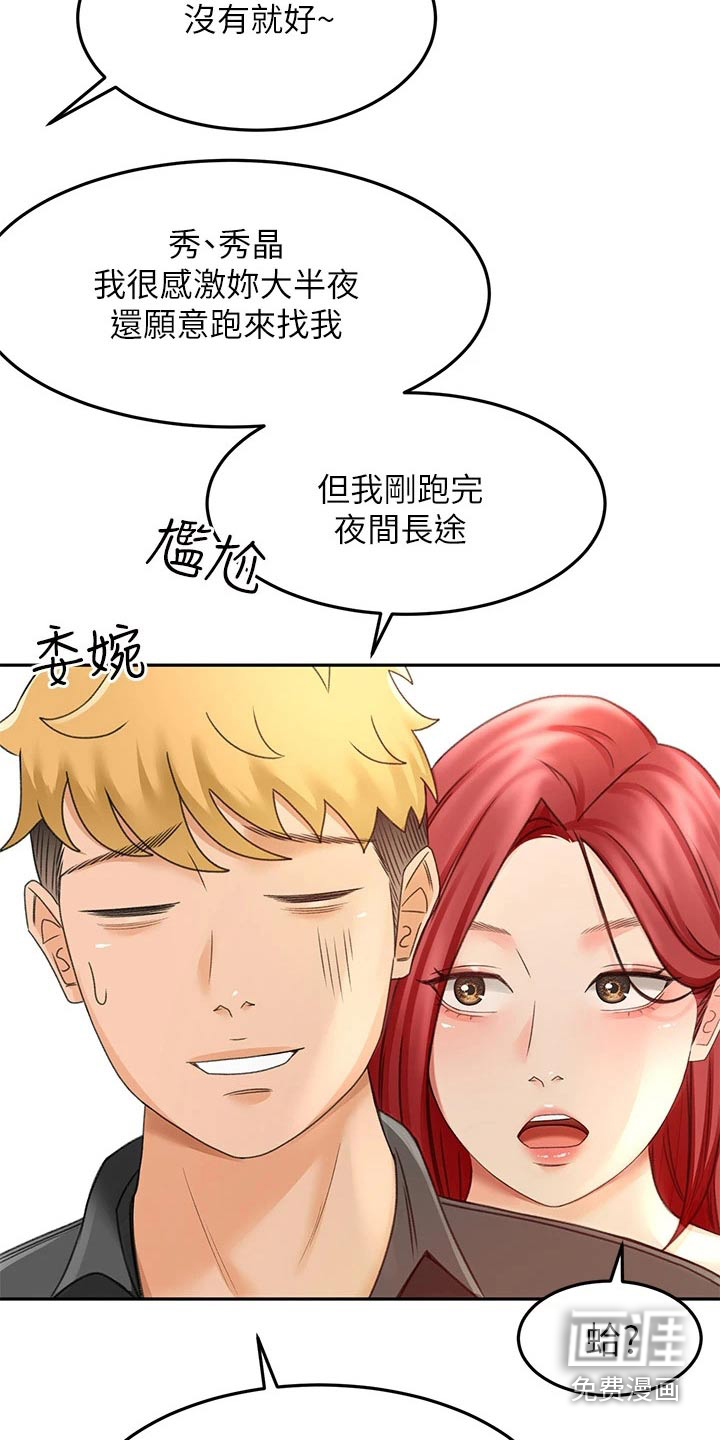 剑道奥义第50话图