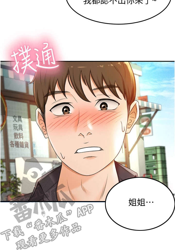 剑道奥义第6话图