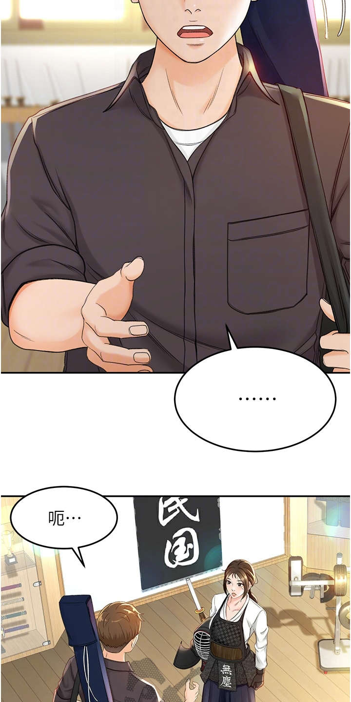 剑道奥义第8话图