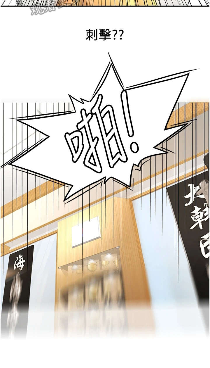 剑道奥义第8话图