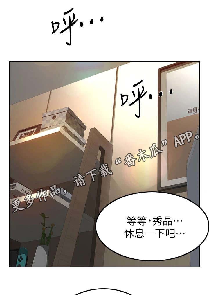 剑道奥义第9话图