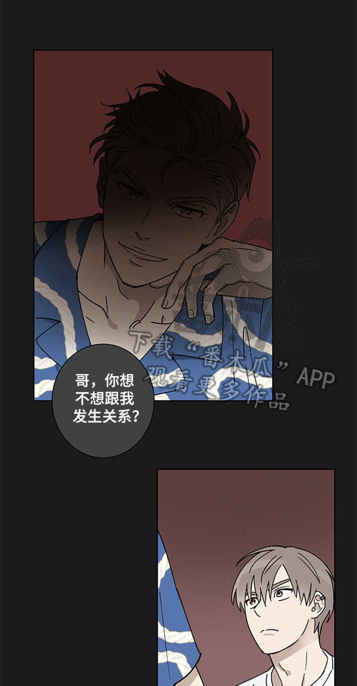 教习间谍第7话图