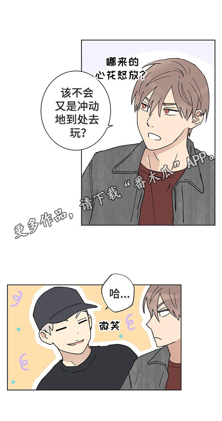 教习间谍第8话图