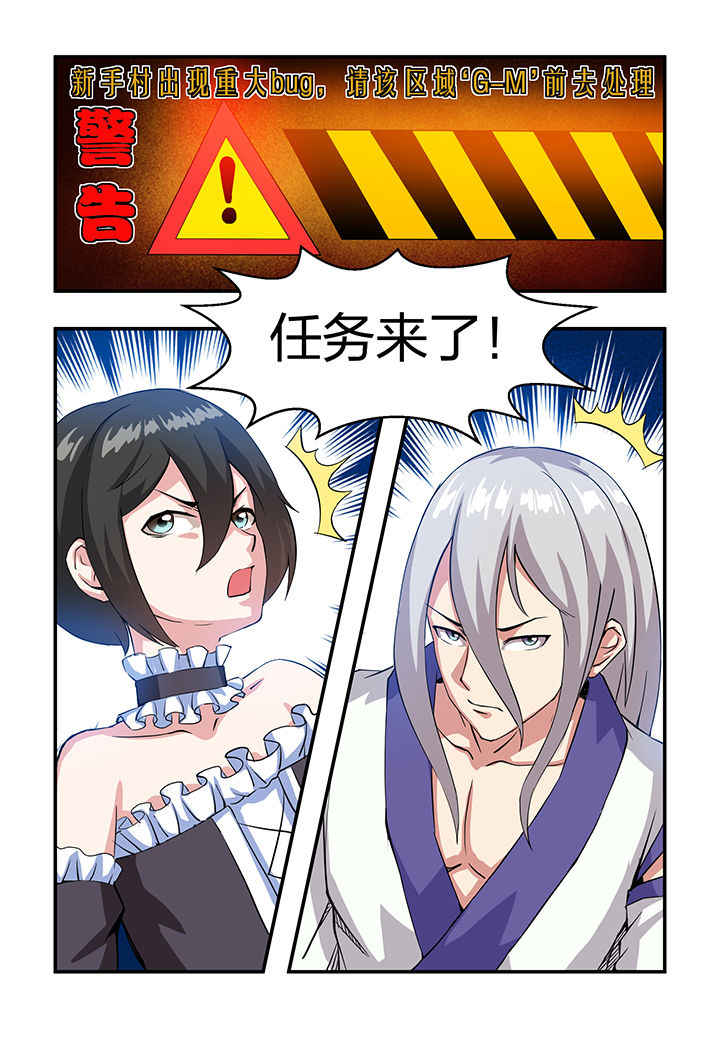 解决bug的工作真是太麻烦了第8话图