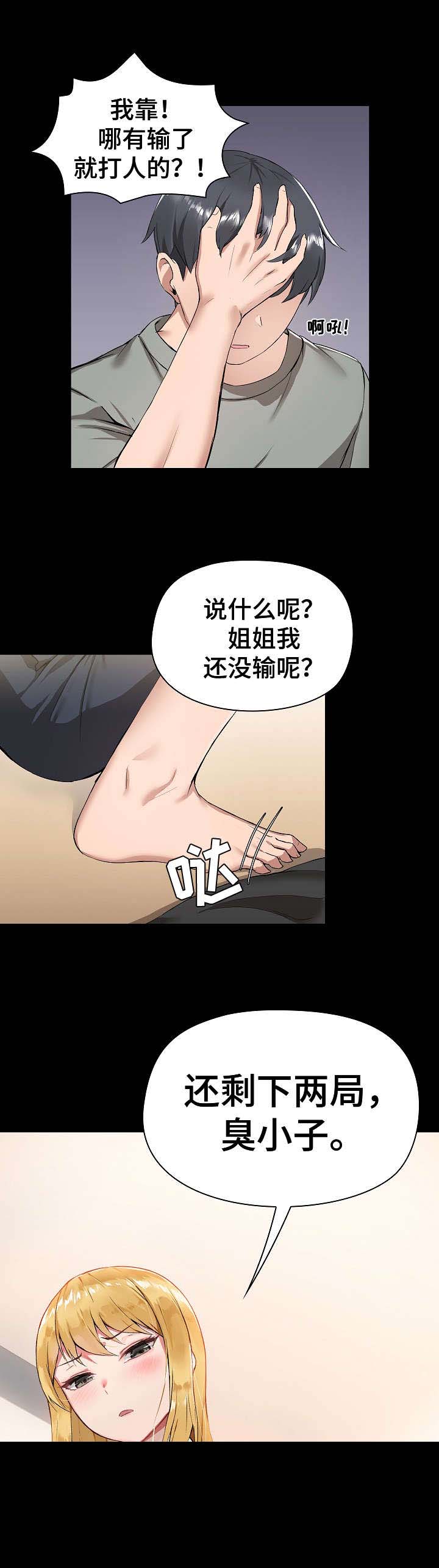 极客玩家第2话图