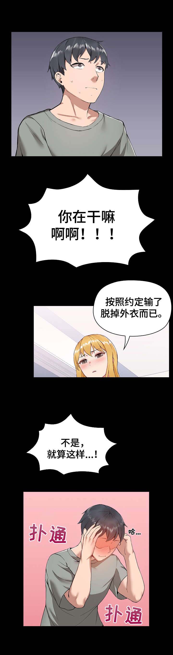 极客玩家第3话图