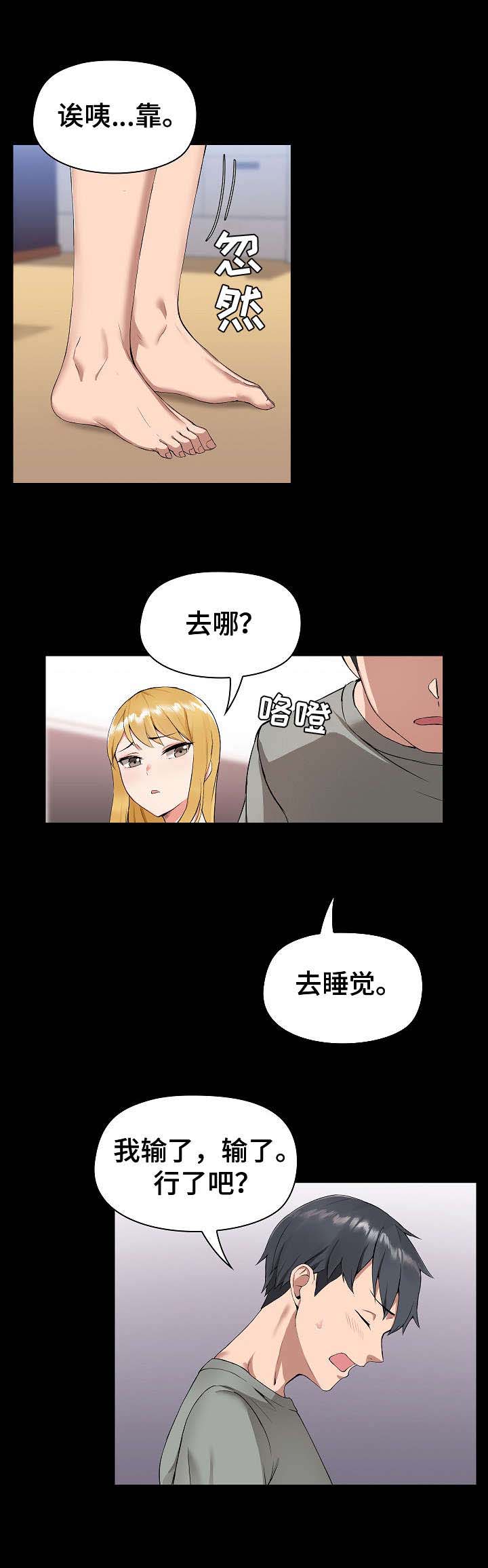 极客玩家第3话图