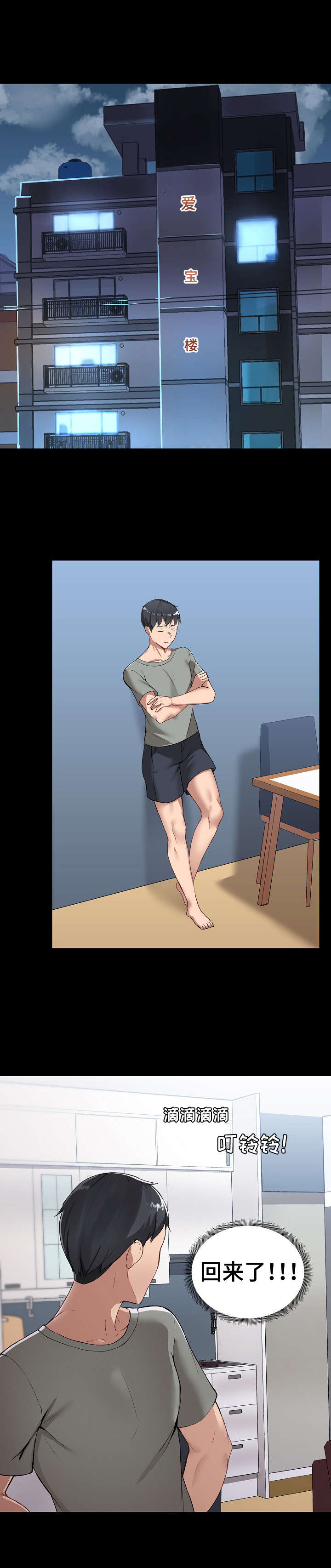 极客玩家第5话图