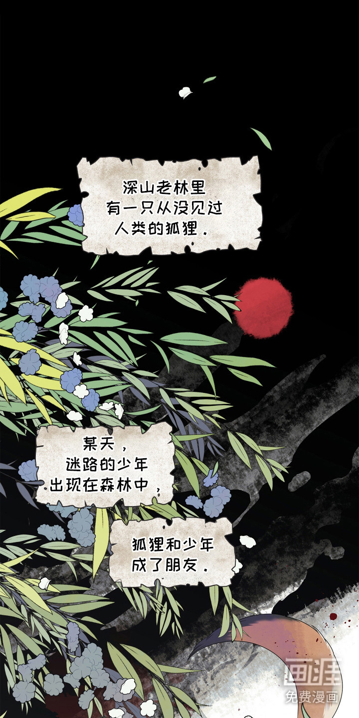 饥饿的狐狸第1话图