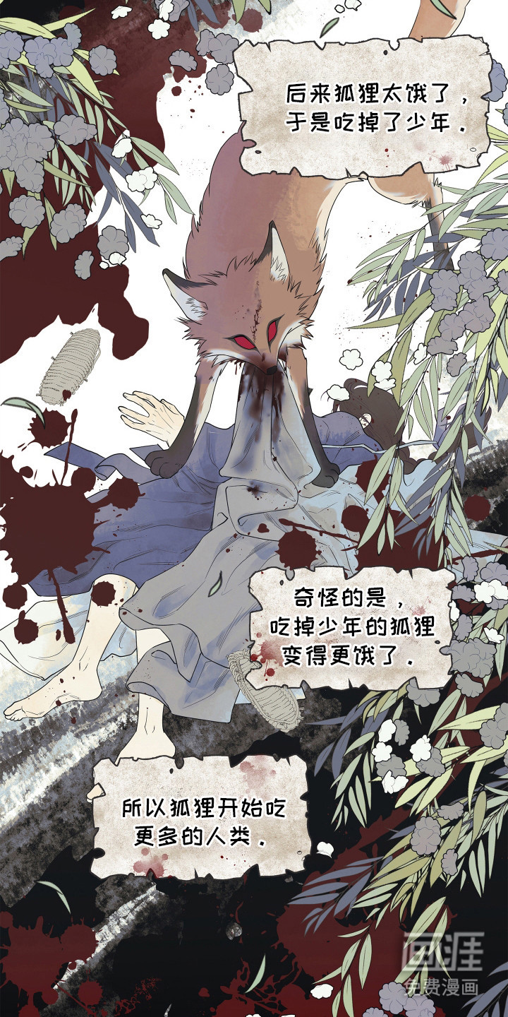 饥饿的狐狸第1话图