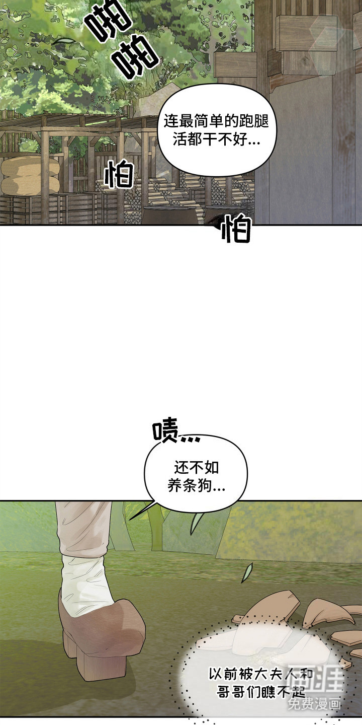 饥饿的狐狸第2话图