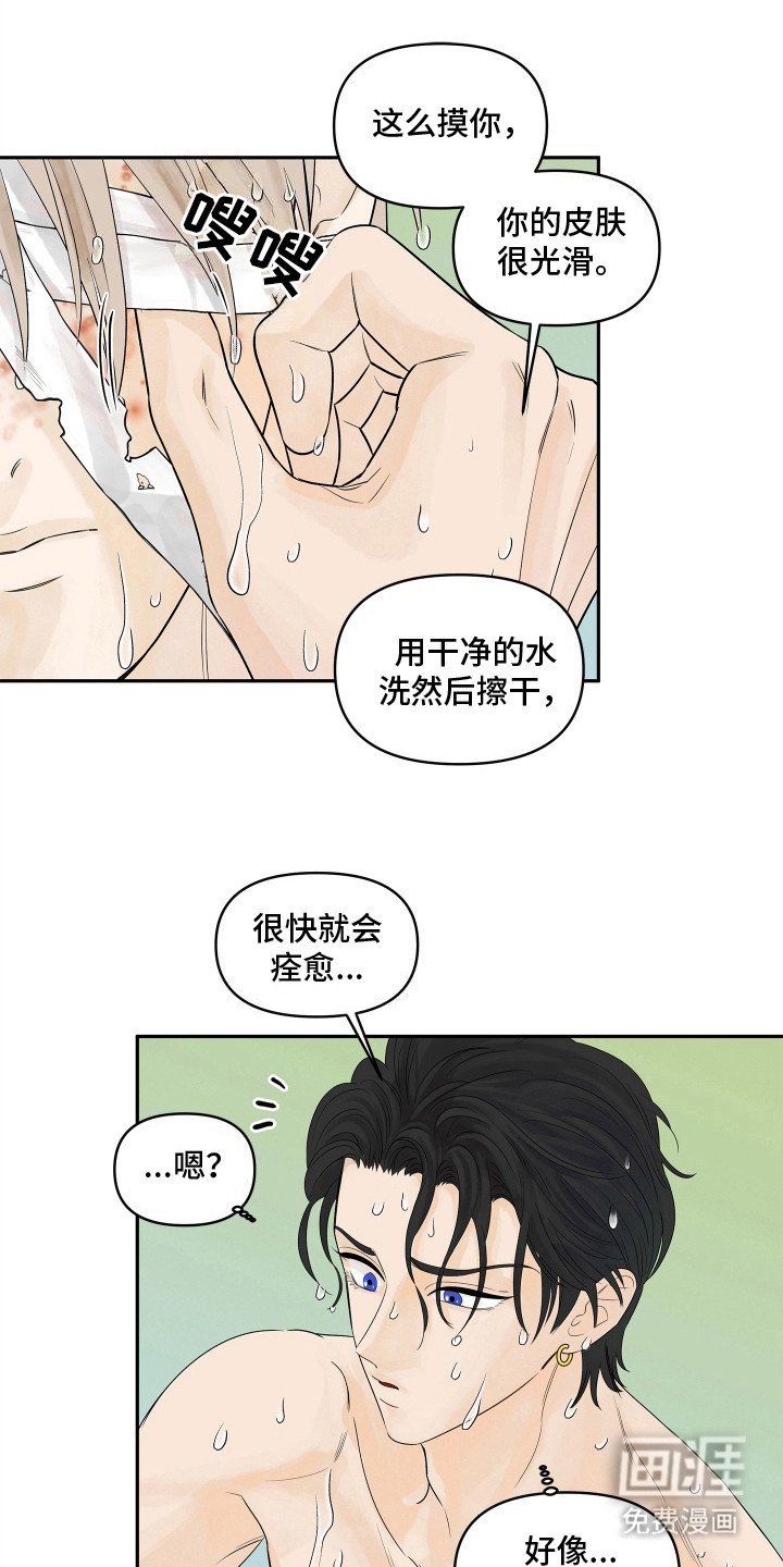 饥饿的狐狸第4话图