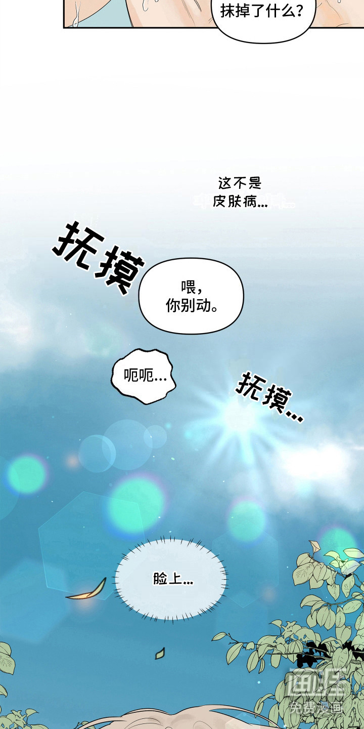 饥饿的狐狸第4话图