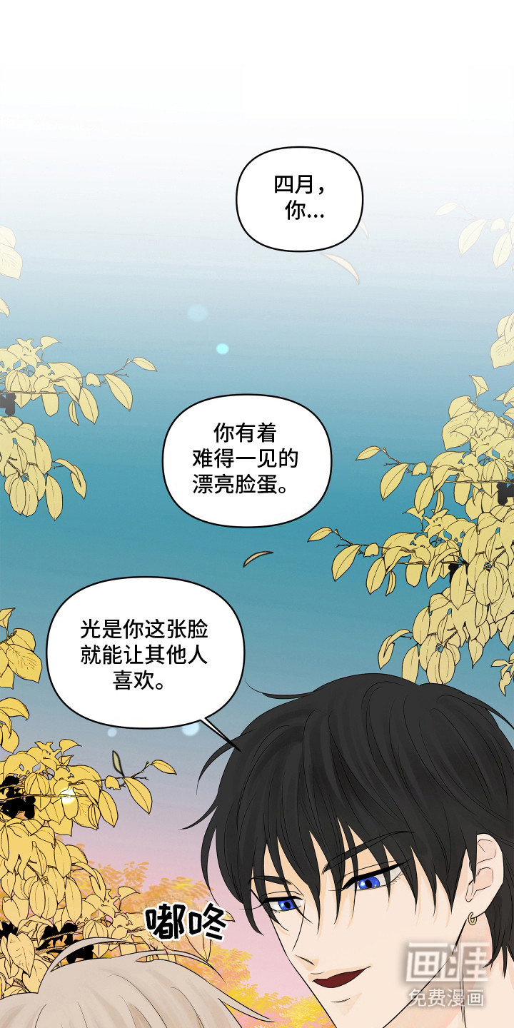 饥饿的狐狸第8话图