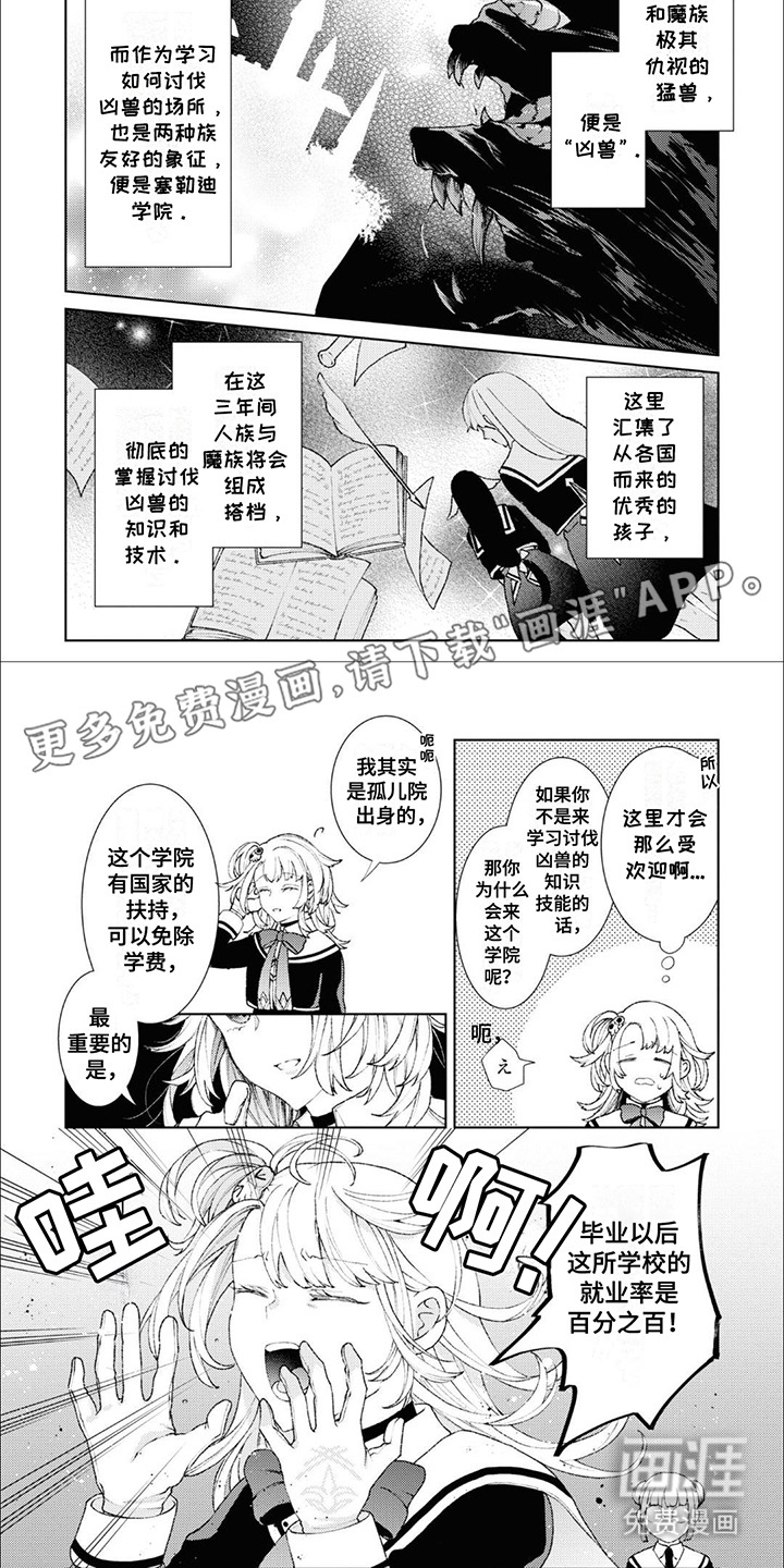 僵尸少女与圣骑士第2话图