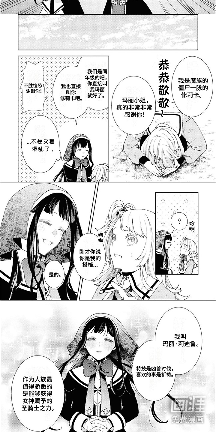 僵尸少女与圣骑士第5话图