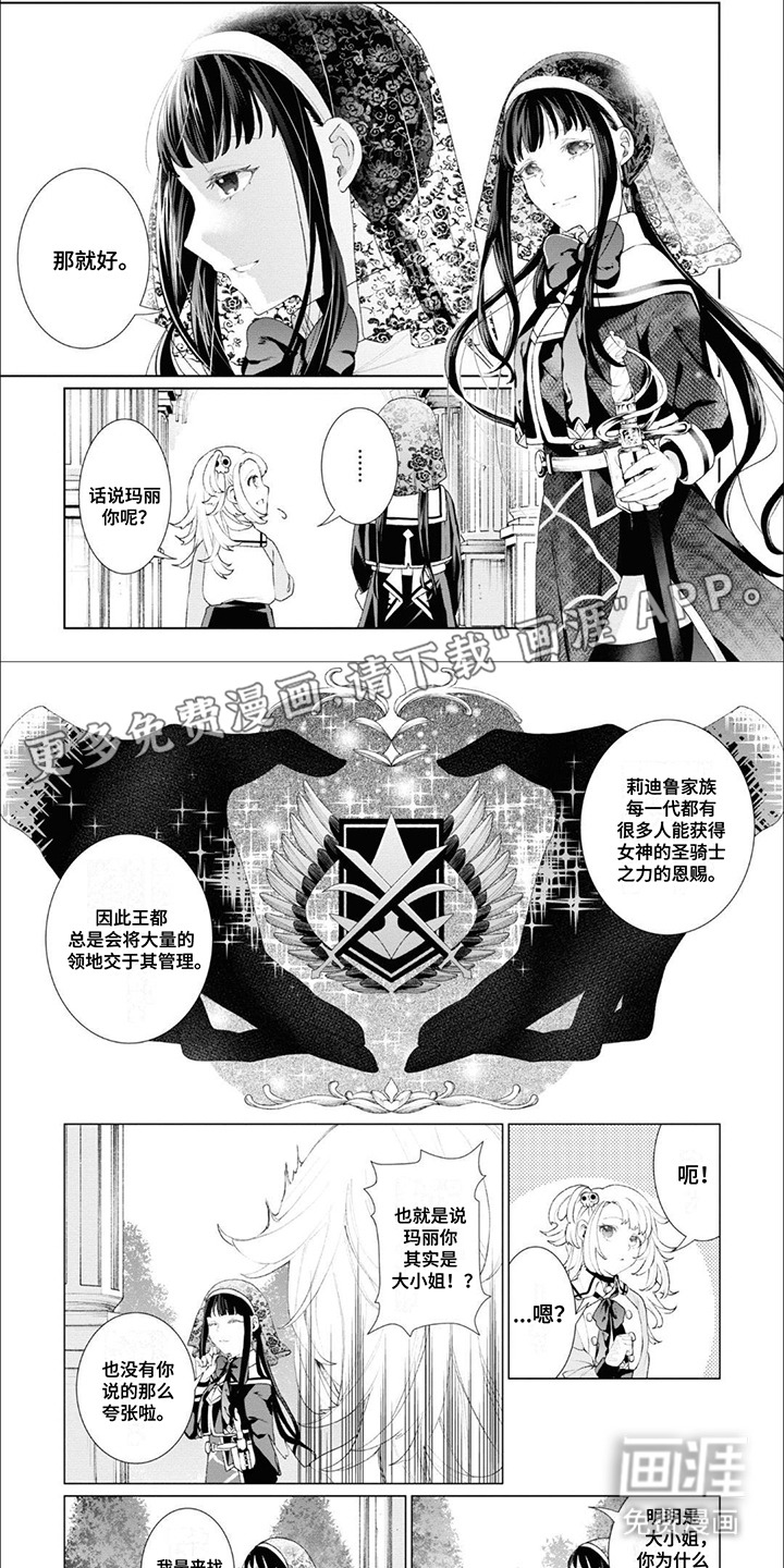 僵尸少女与圣骑士第7话图