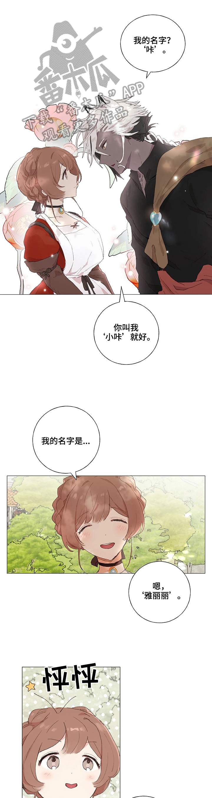 结婚人选第11话图