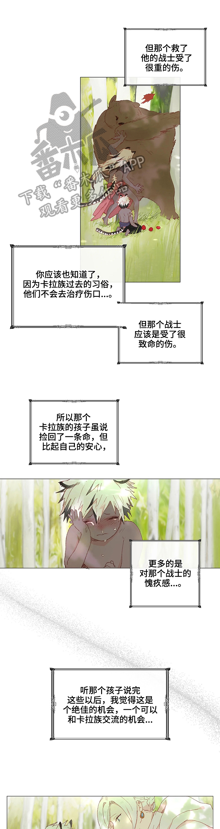 结婚人选第12话图