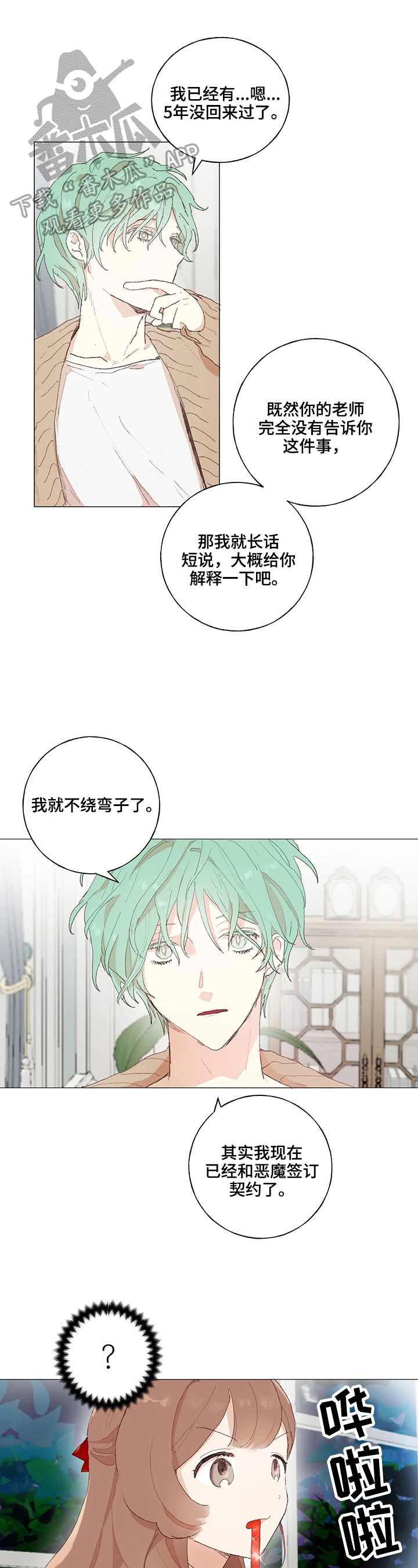 结婚人选第14话图