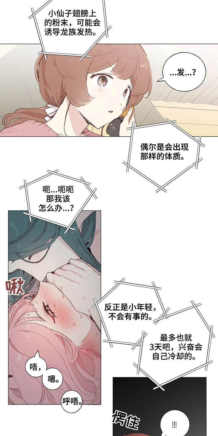 结婚人选第25话图